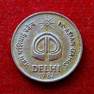 India 25 Paise IX Asian Games 1982 Commemorative Coin (Calcutta Mint)