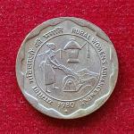 India 25 Paise Rural Women's Advancement 1980 Commemorative Coin (Mumbai Mint)