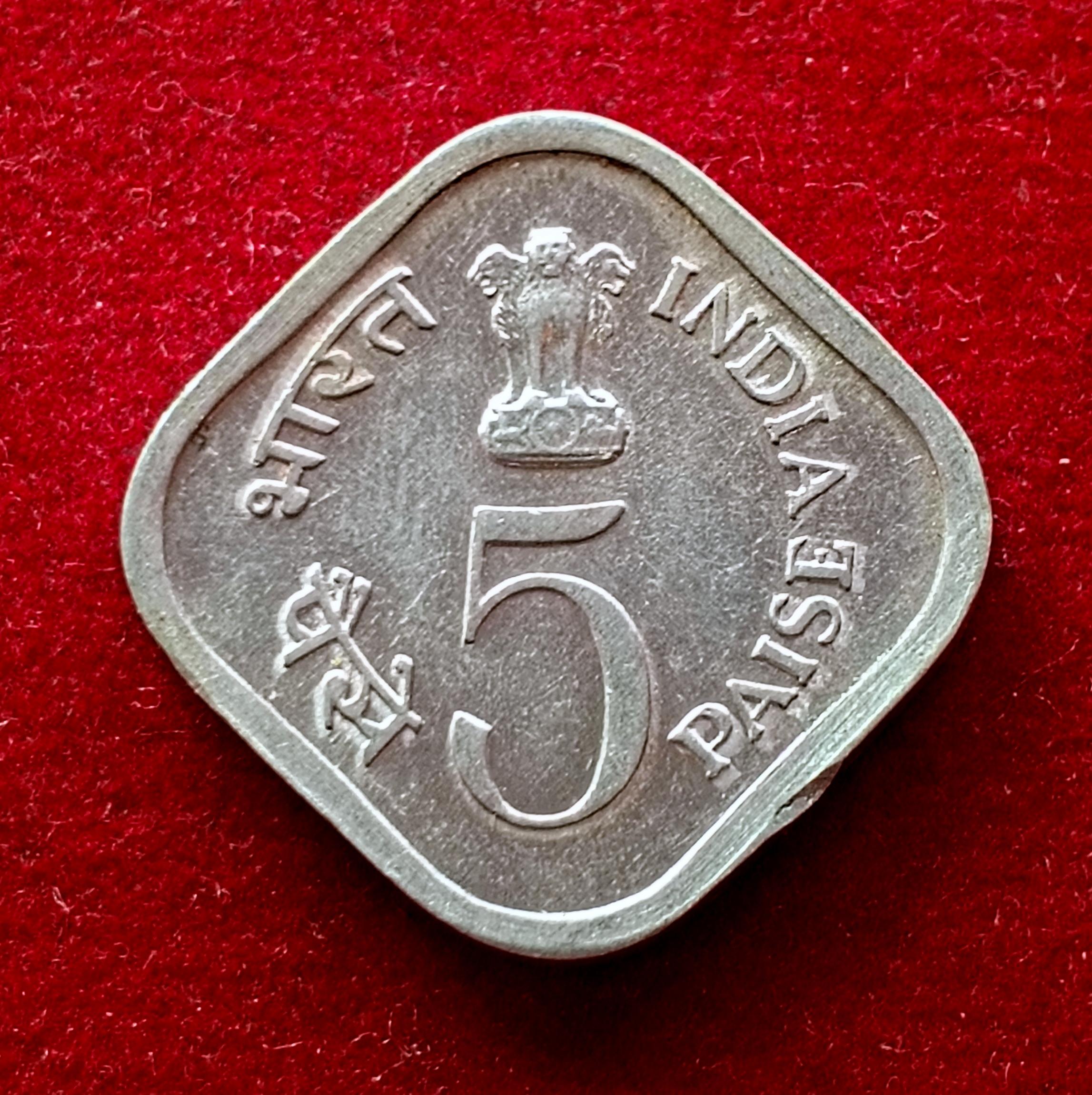 India 5 Paise FAO 1976 Commemorative Coin (Mumbai Mint)