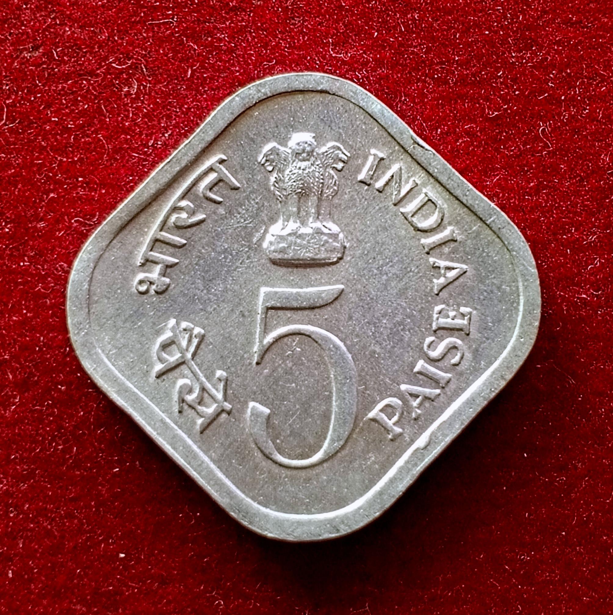 India 5 Paise FAO 1978 Commemorative Coin (Mumbai Mint)