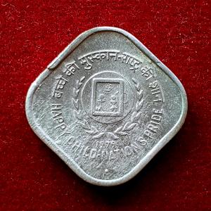 India 5 Paise International Year of the Child 1979 Commemorative Coin (Mumbai Mint)