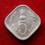 India 5 Paise Save for development FAO 1977 Commemorative Coin