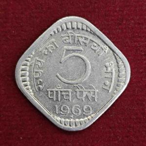 India 5 Paise with devanagari legend 1969 Rare Coin