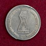 India 5 Rupees Bhagwan Mahavir Janm Kalyanak 2001 Commemorative Coin