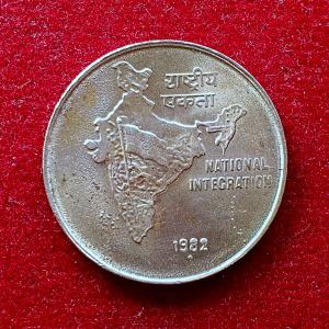 India 50 Paise National Integration 1982 Commemorative Coin (Mumbai Mint)