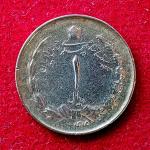 Iran 1 Rial - Mohammad Reza Pahlavi 1344 (1965) Coin
