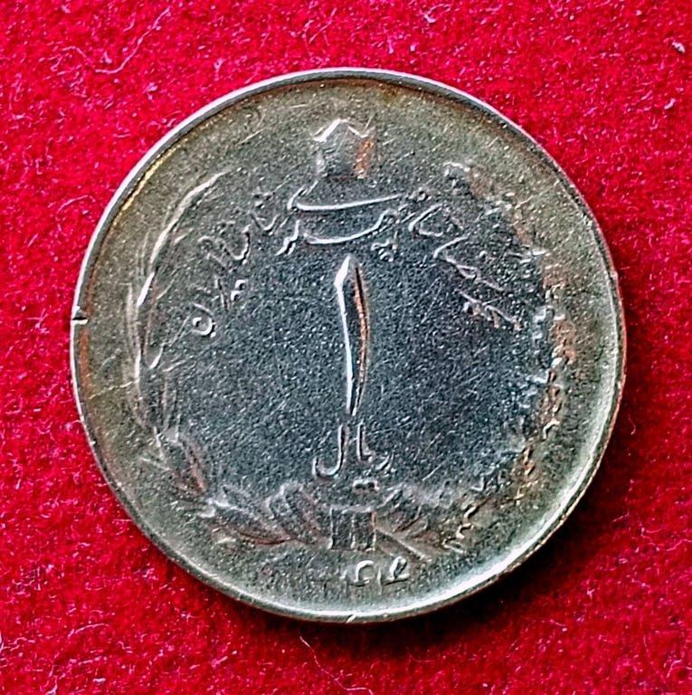 Iran 1 Rial - Mohammad Reza Pahlavi 1344 (1965) Coin