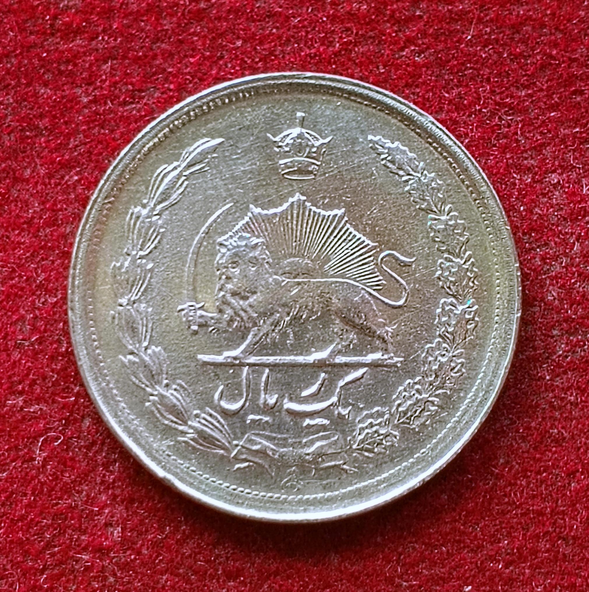 Iran 1 Rial Mohammad Reza Pahlavi