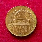 Iran 1 Rial World Jerusalem Day 1359 (1980) Coin