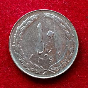 Iran 10 Rials Coin