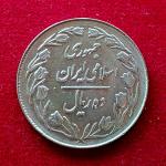Iran 10 Rials Coin