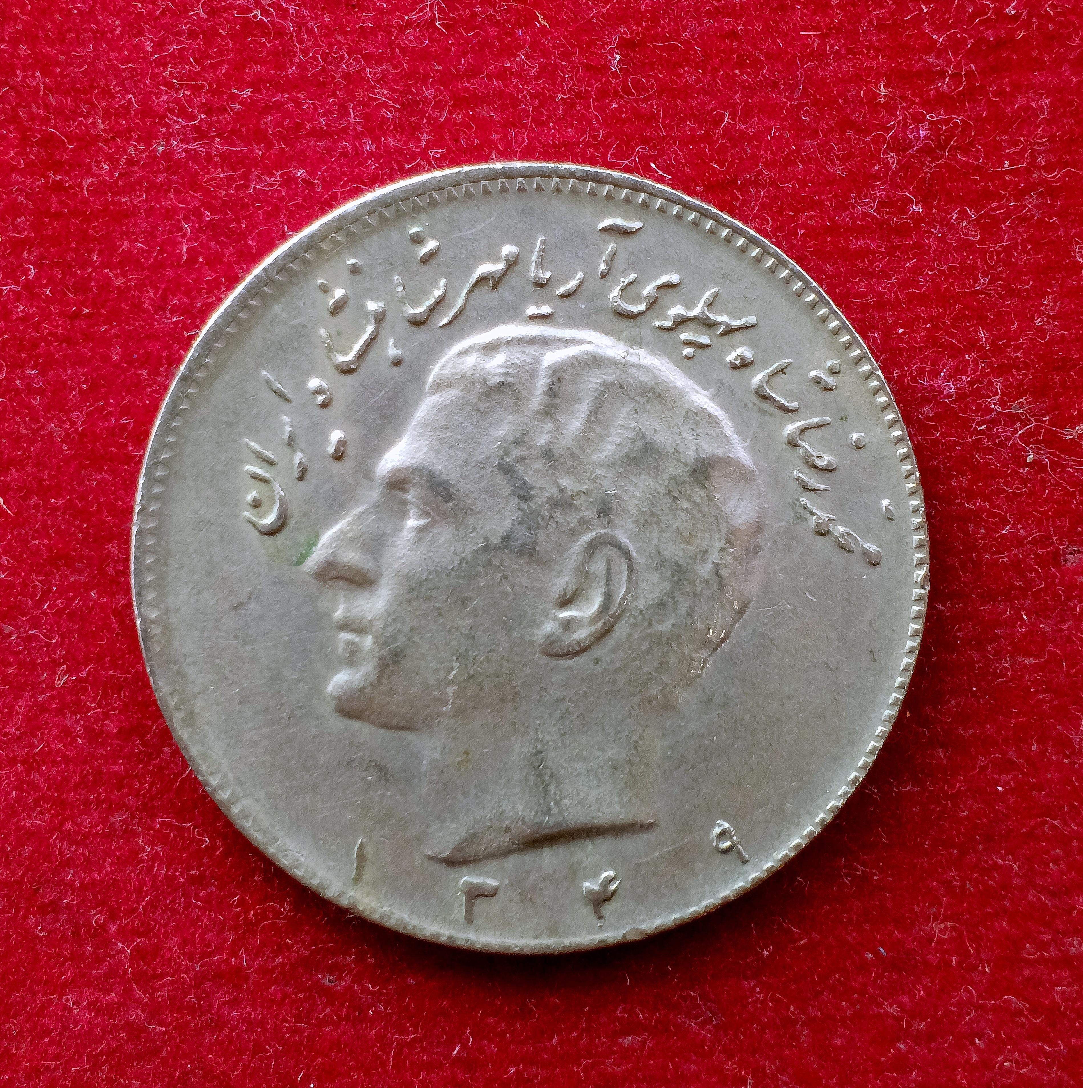 Iran 10 Rials Mohammad Reza Pahlavi 1349 (1970) Coin