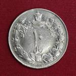 Iran 10 Rials - Mohammad Reza Pahlavi Coin