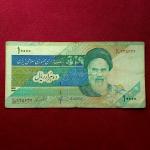 Iran 10000 Rials 1992 Banknote
