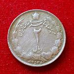 Iran 2 Rials Mohammad Reza Pahlavi Coin