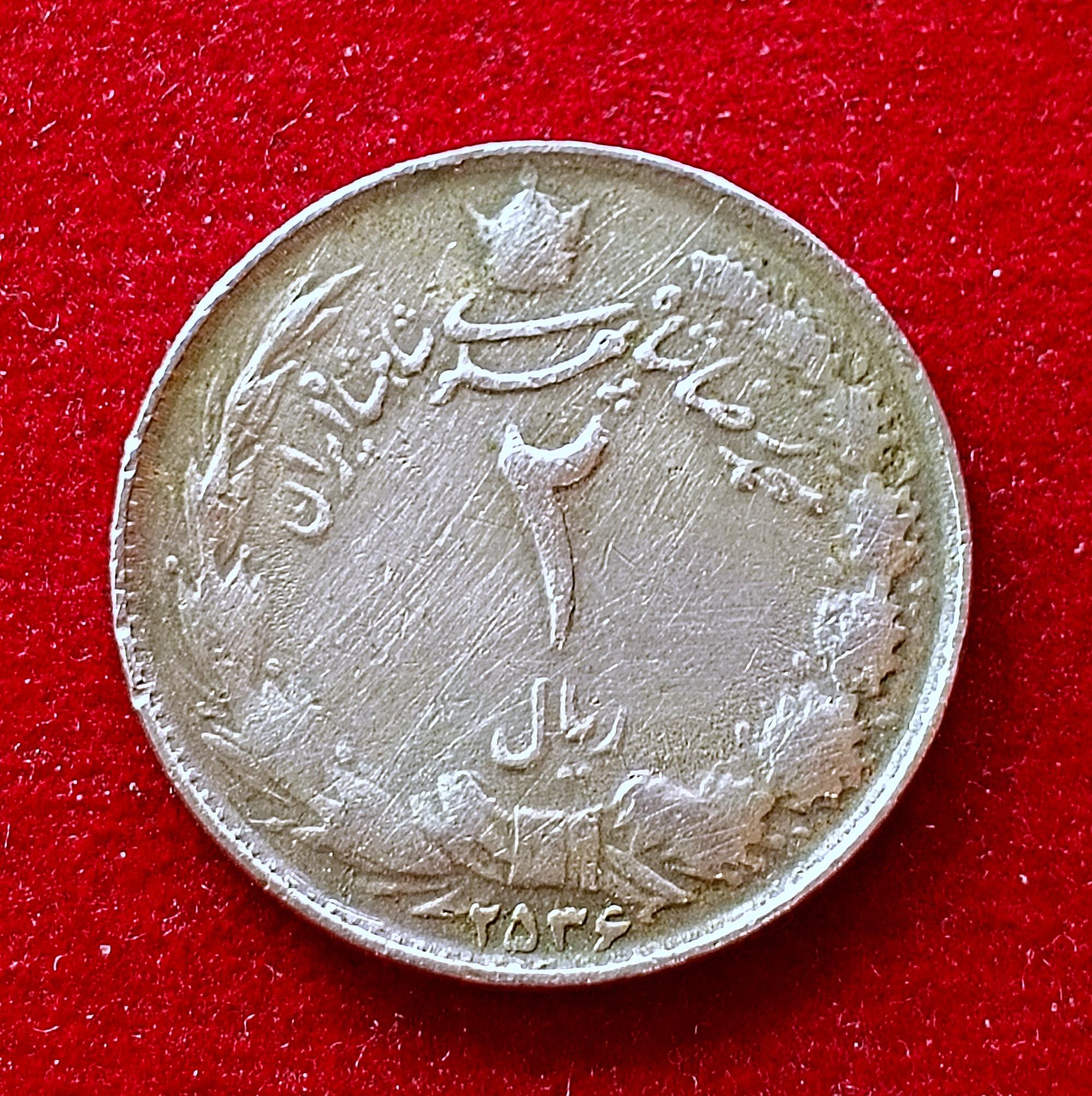 Iran 2 Rials Mohammad Reza Pahlavi Coin