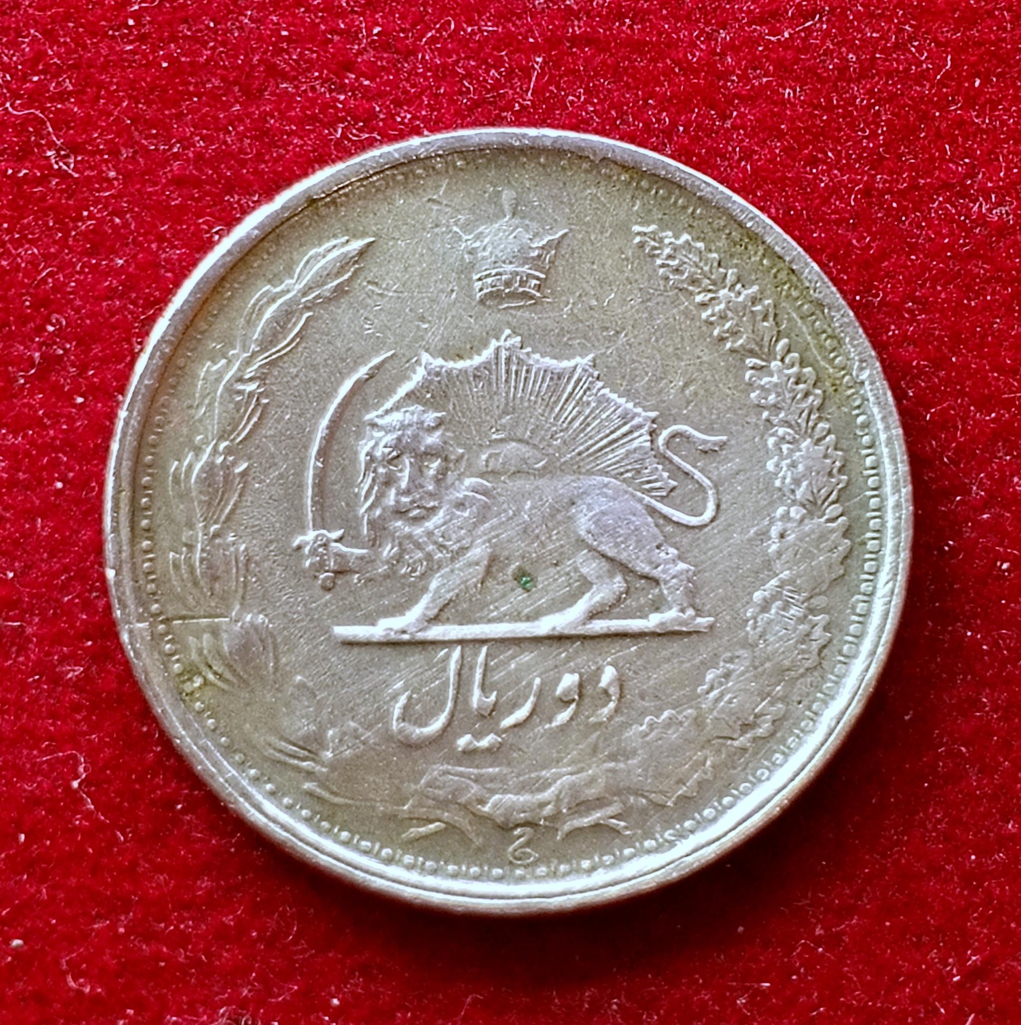 Iran 2 Rials Mohammad Reza Pahlavi Coin