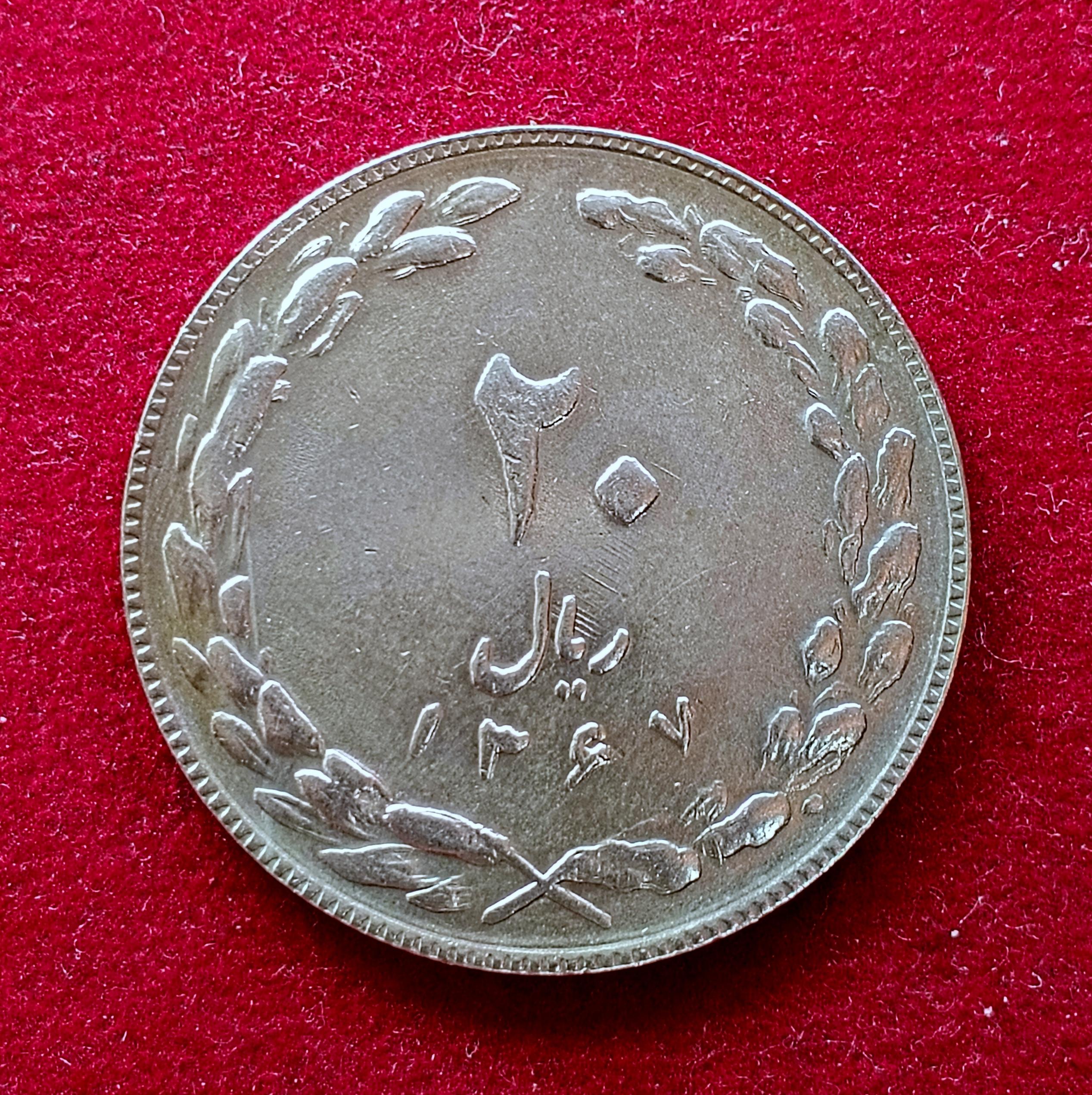 Iran 20 Rials Coin