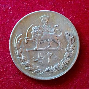 Iran 20 Rials – Mohammad Reza Pahlavi 2536 (1977) Coin