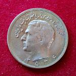Iran 20 Rials – Mohammad Reza Pahlavi 2536 (1977) Coin