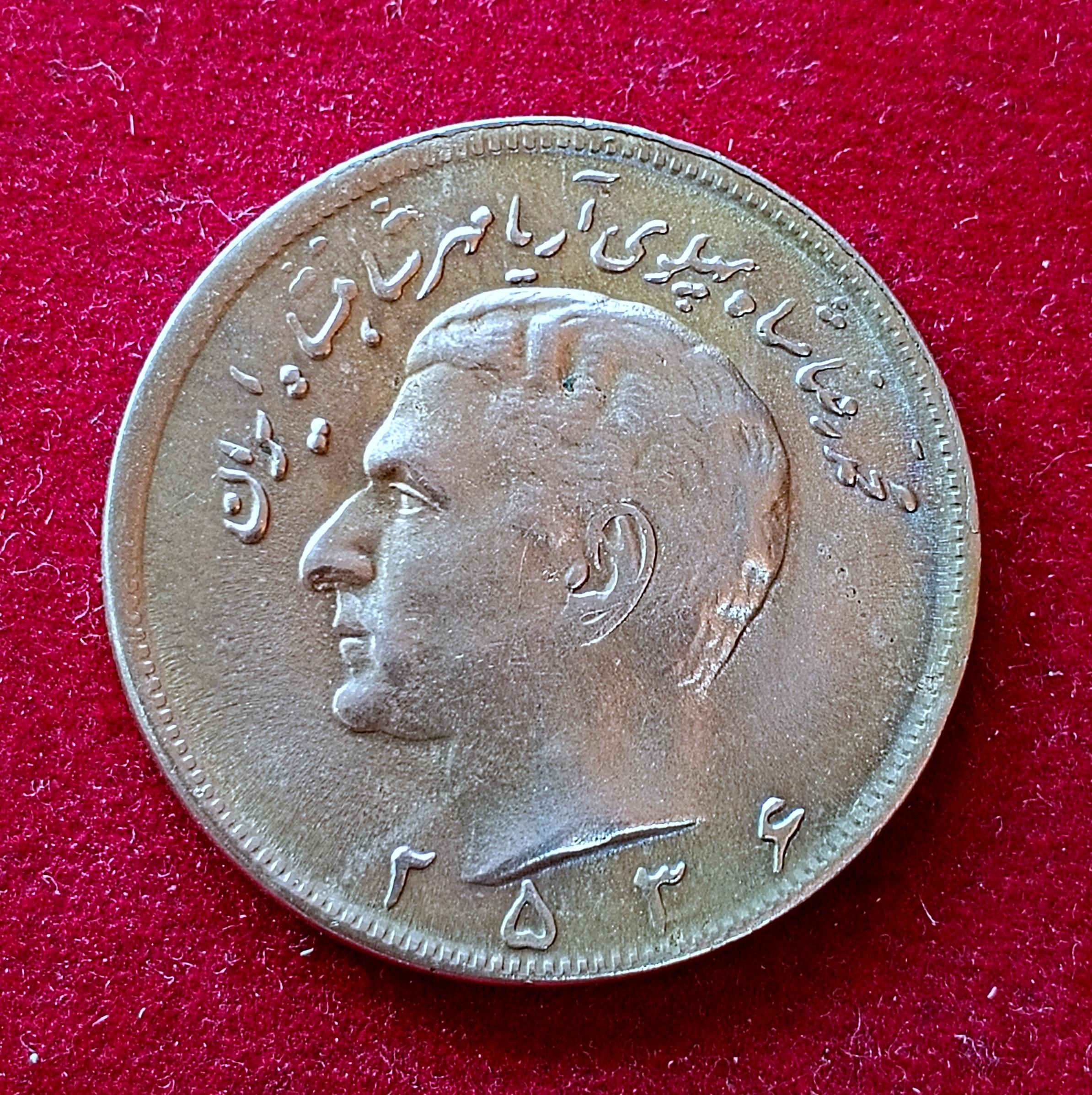 Iran 20 Rials – Mohammad Reza Pahlavi 2536 (1977) Coin