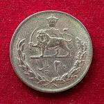 Iran 20 Rials - Mohammad Reza Pahlavi 2537 (1978) Coin