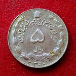 Iran 5 Rials Mohammad Reza Pahlavi 1350 Coin