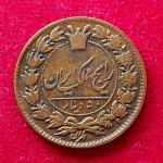 Iran 50 Dinar - Naser al-Din Qajar Coin