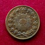 Iran 50 Dinar – Naser al-Din Qajar Coin