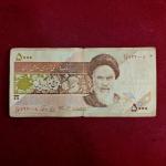 Iran 5000 Rials Ruhollah Khomeini Banknote