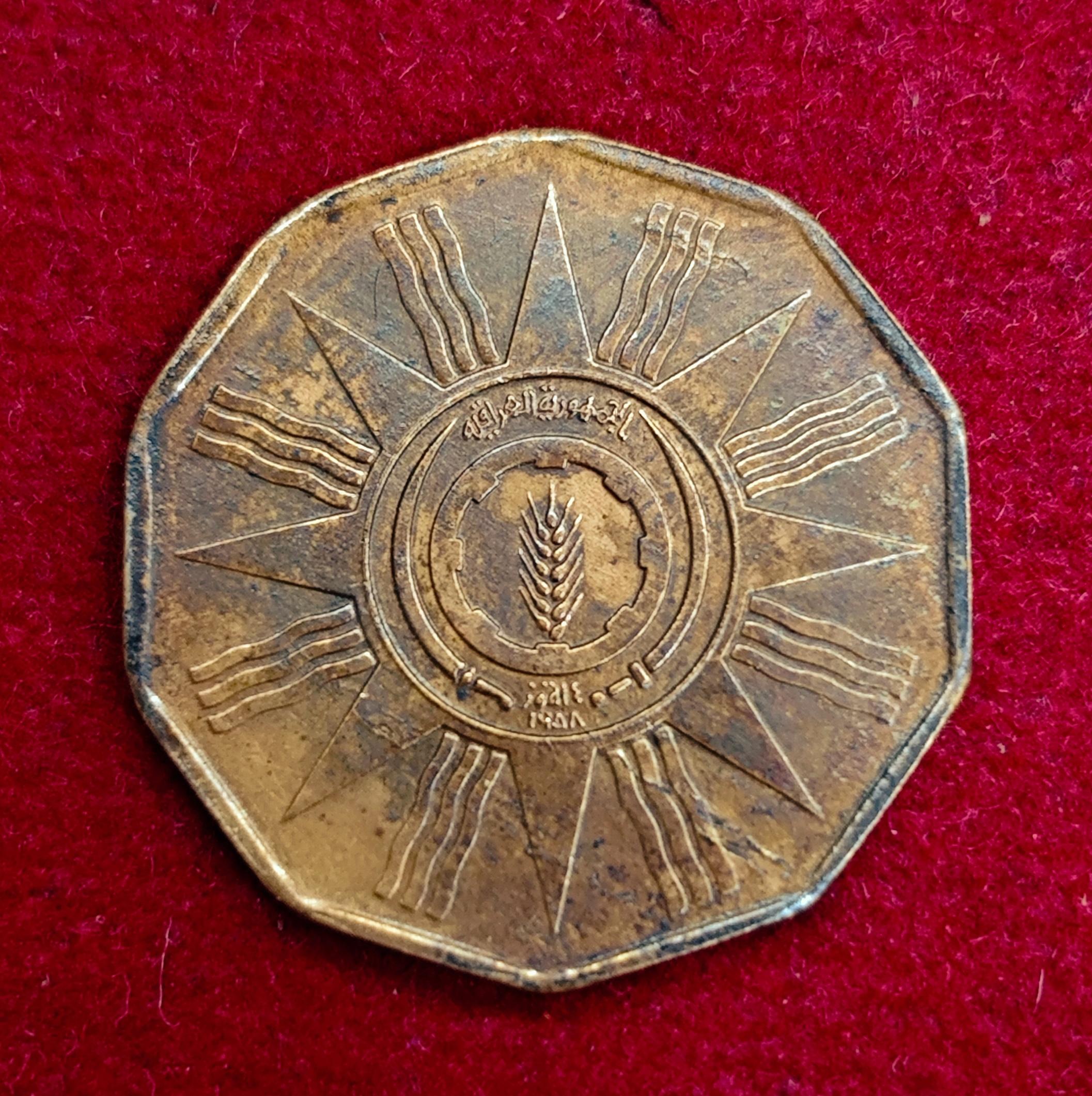 Iraq 1 Fils 1379 (1959) Coin