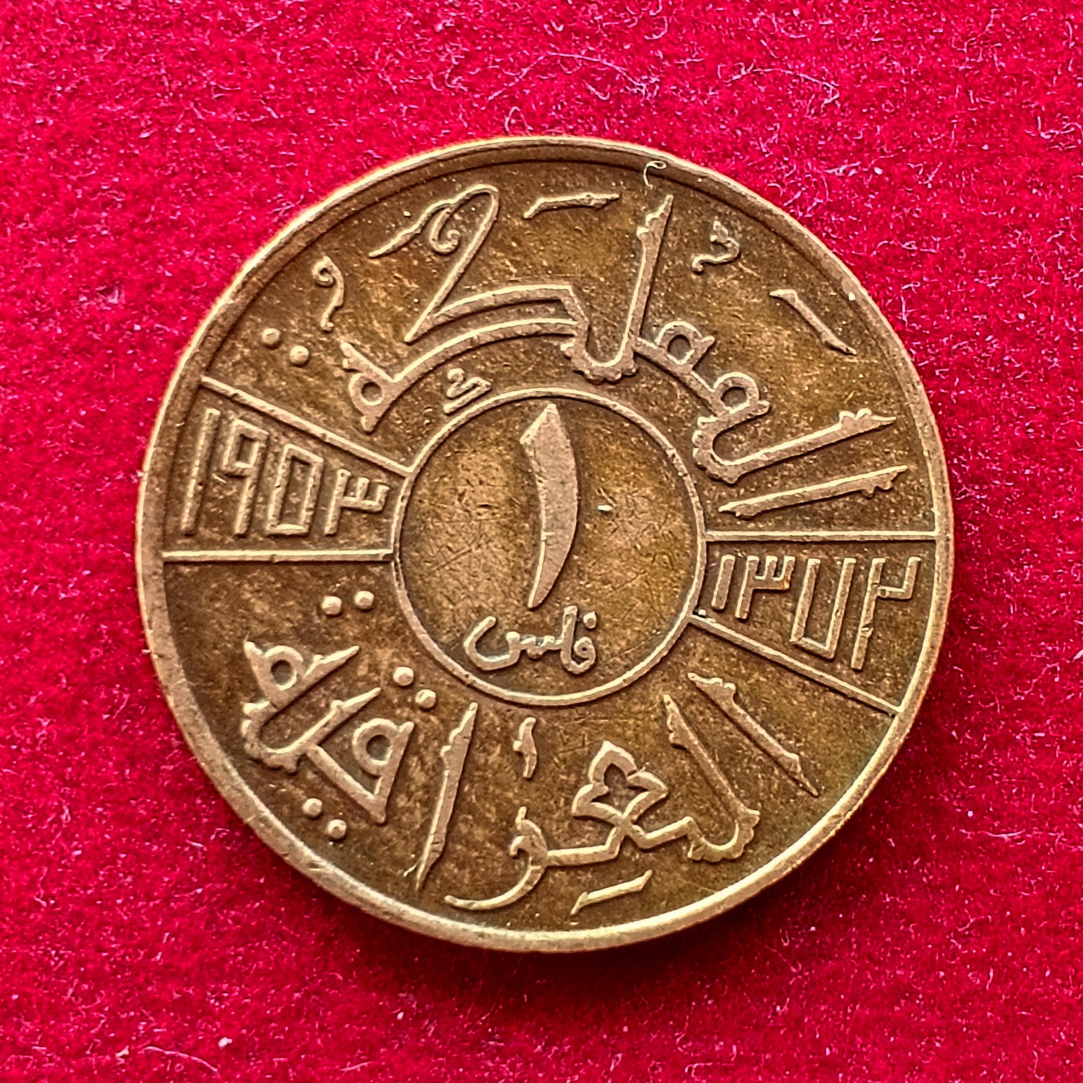Iraq 1 Fils - Faisal II  1372 (1953)  Coin