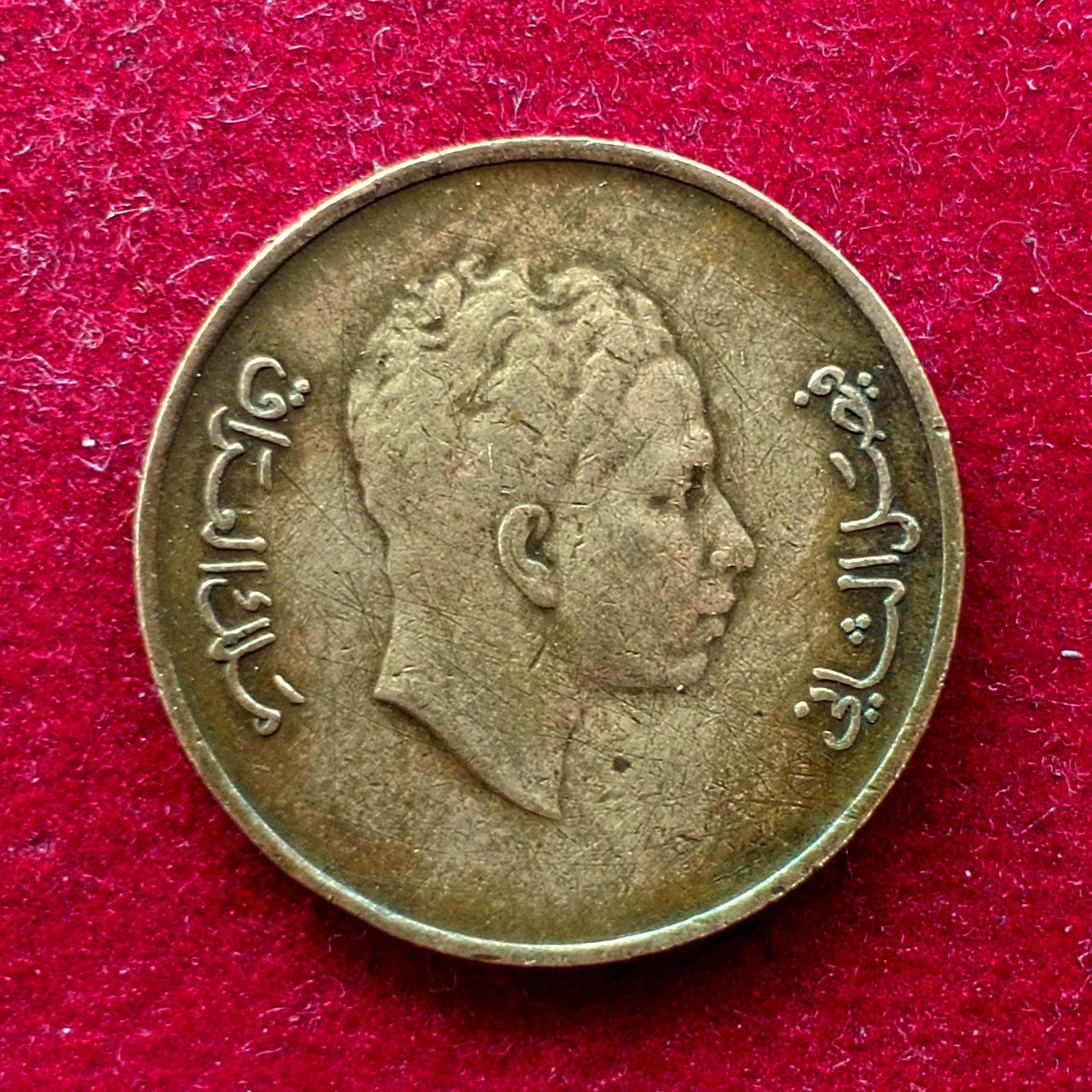 Iraq 1 Fils - Faisal II  1372 (1953)  Coin