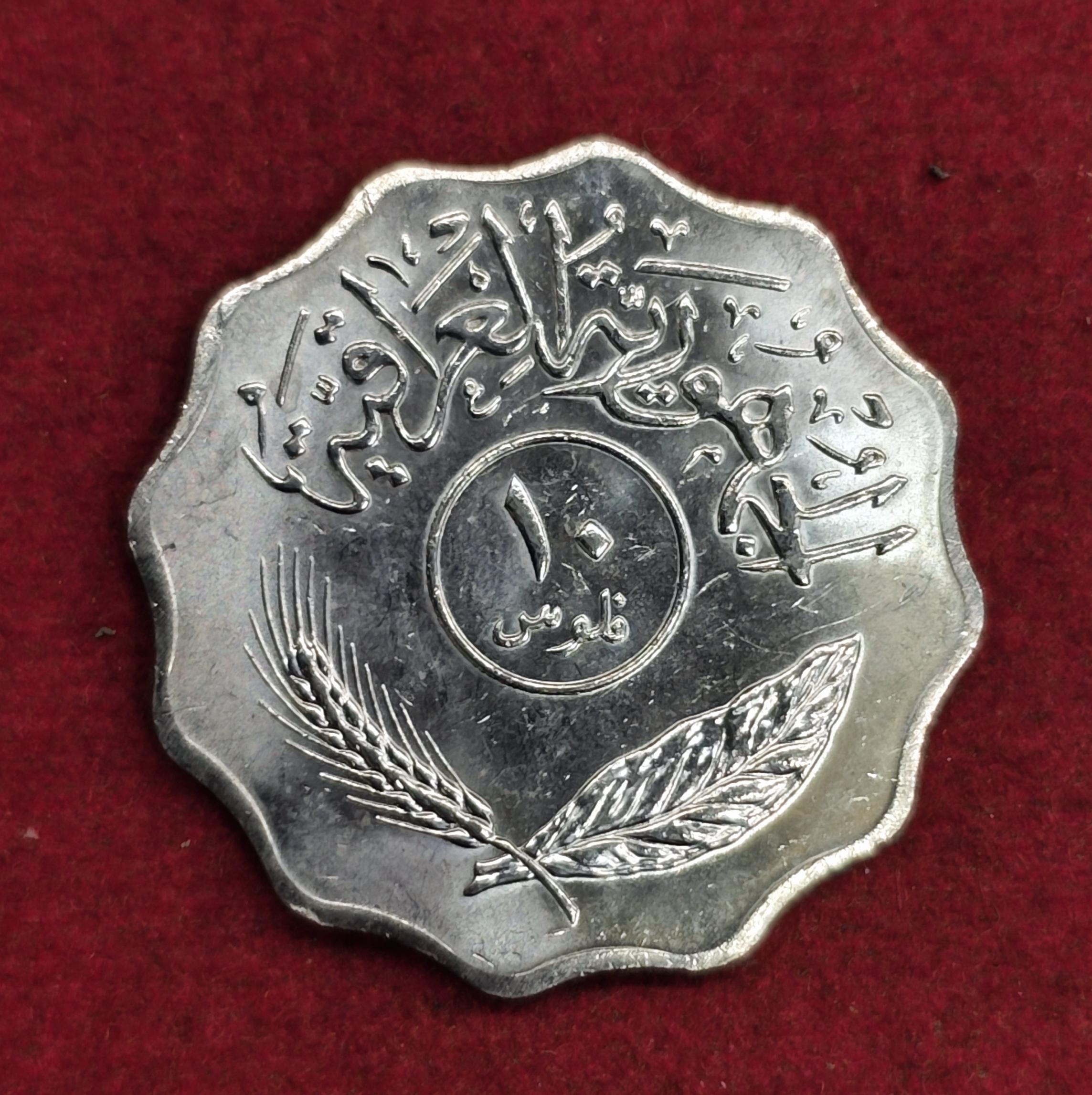 Iraq 10 Fils 1401 (1981) Coin