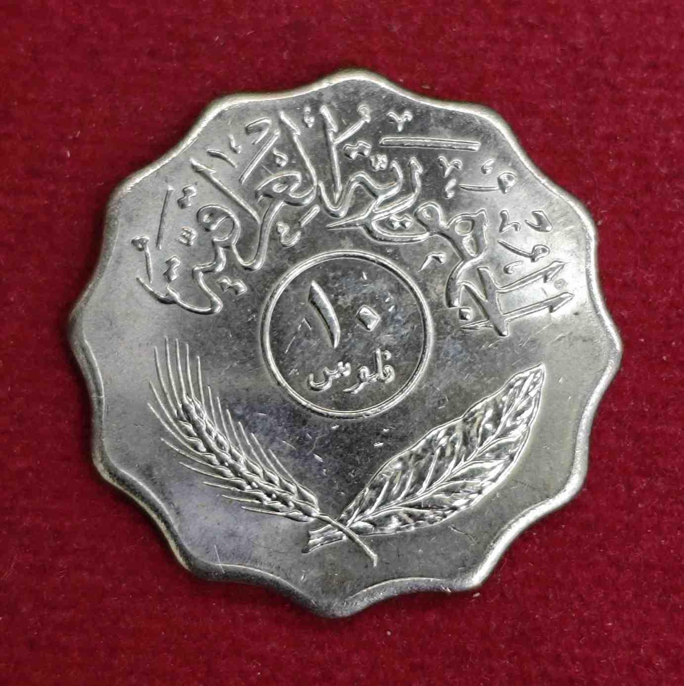 Iraq 10 Fils 1401 (1981) Coin