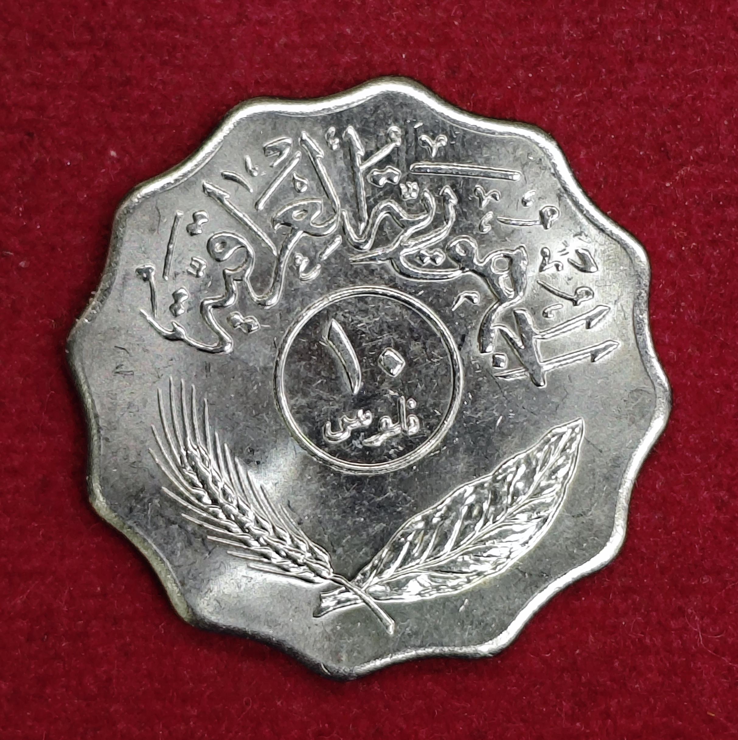 Iraq 10 Fils 1401 (1981) Coin