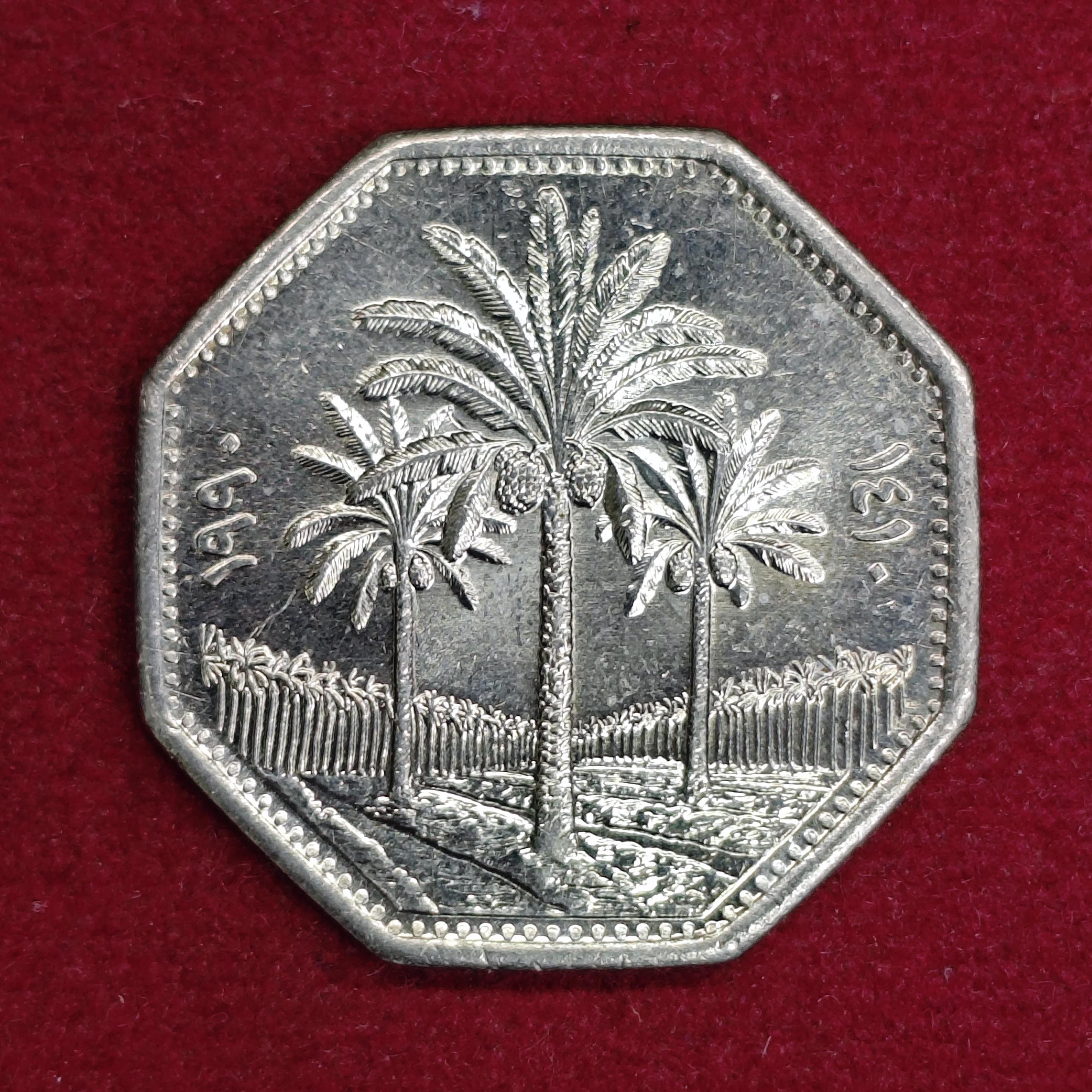 Iraq 250 Fils 1401 (1990) Coin