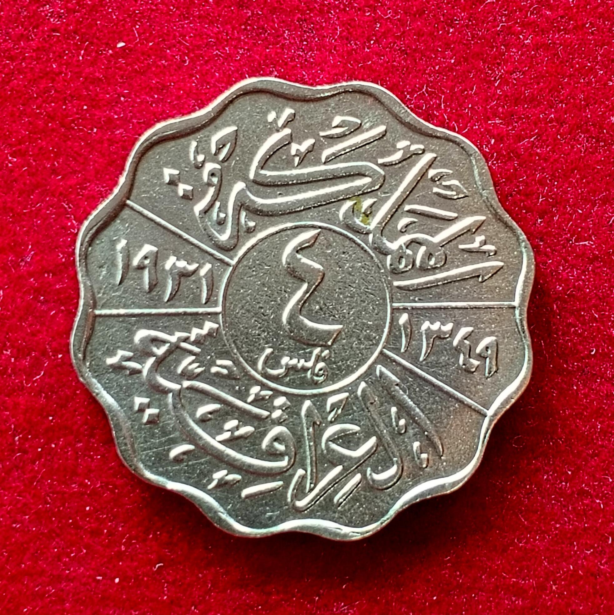 Iraq 4 Fils Faisal I Coin