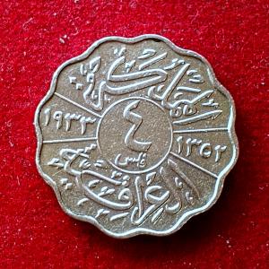Iraq 4 Fils Faisal I Coin