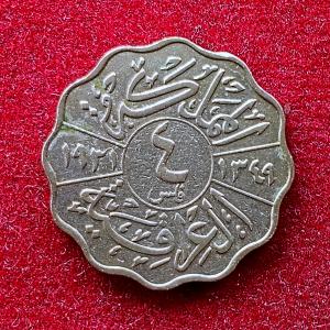Iraq 4 Fils Faisal I Coin