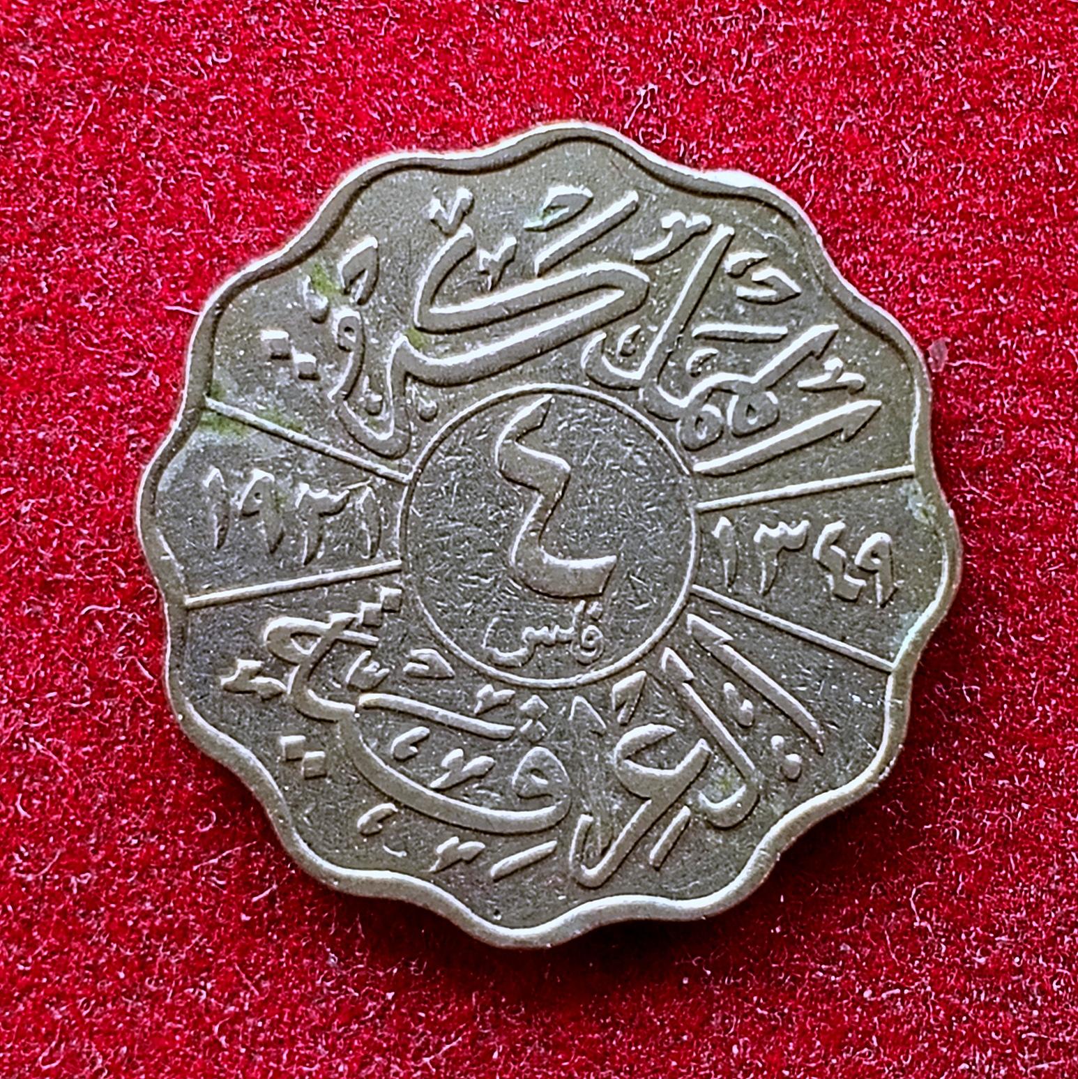 Iraq 4 Fils Faisal I Coin