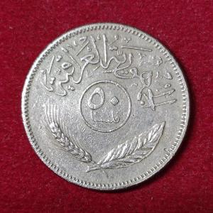 Iraq 50 Fils Coin
