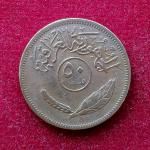Iraq 50 Fils Coin