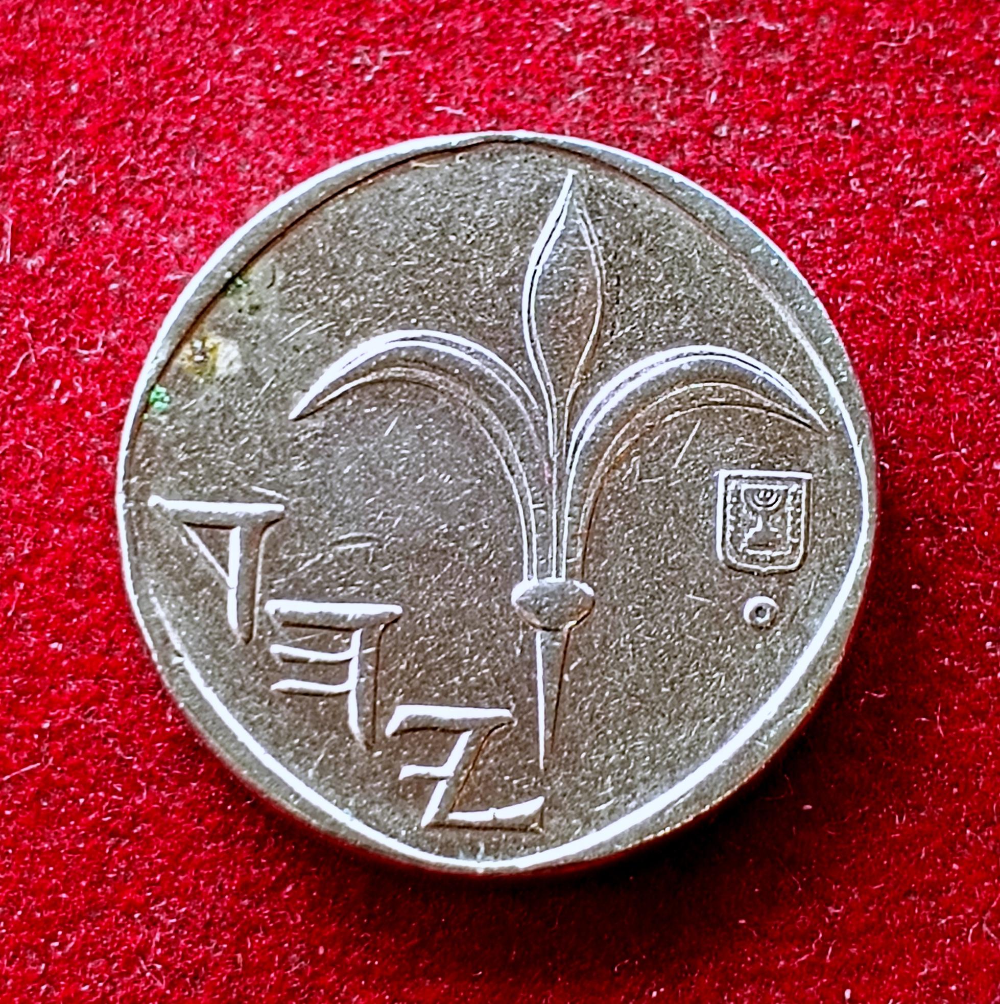 Israel 1 New Sheqel Coin