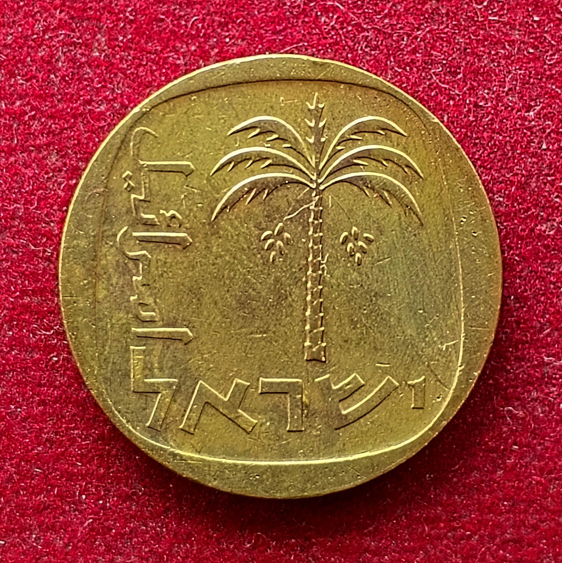 Israel 10 Agorot Coin