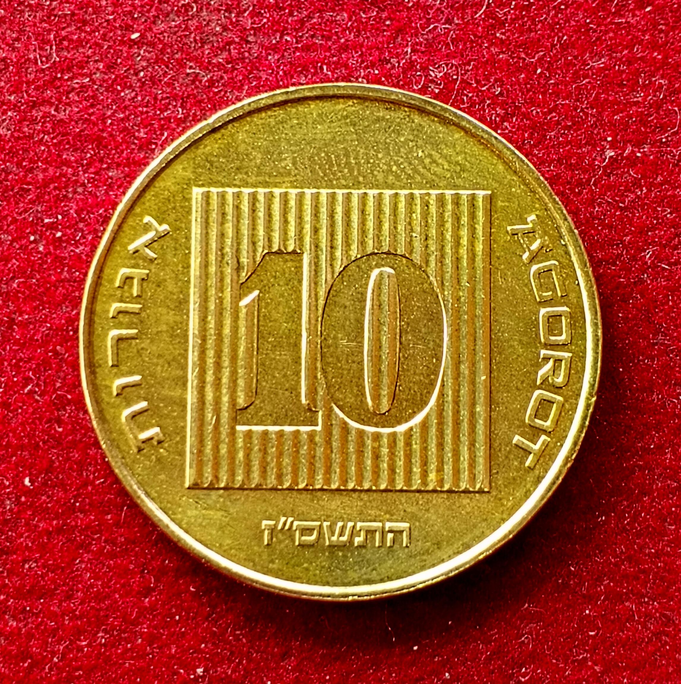 Israel 10 Agorot Coin
