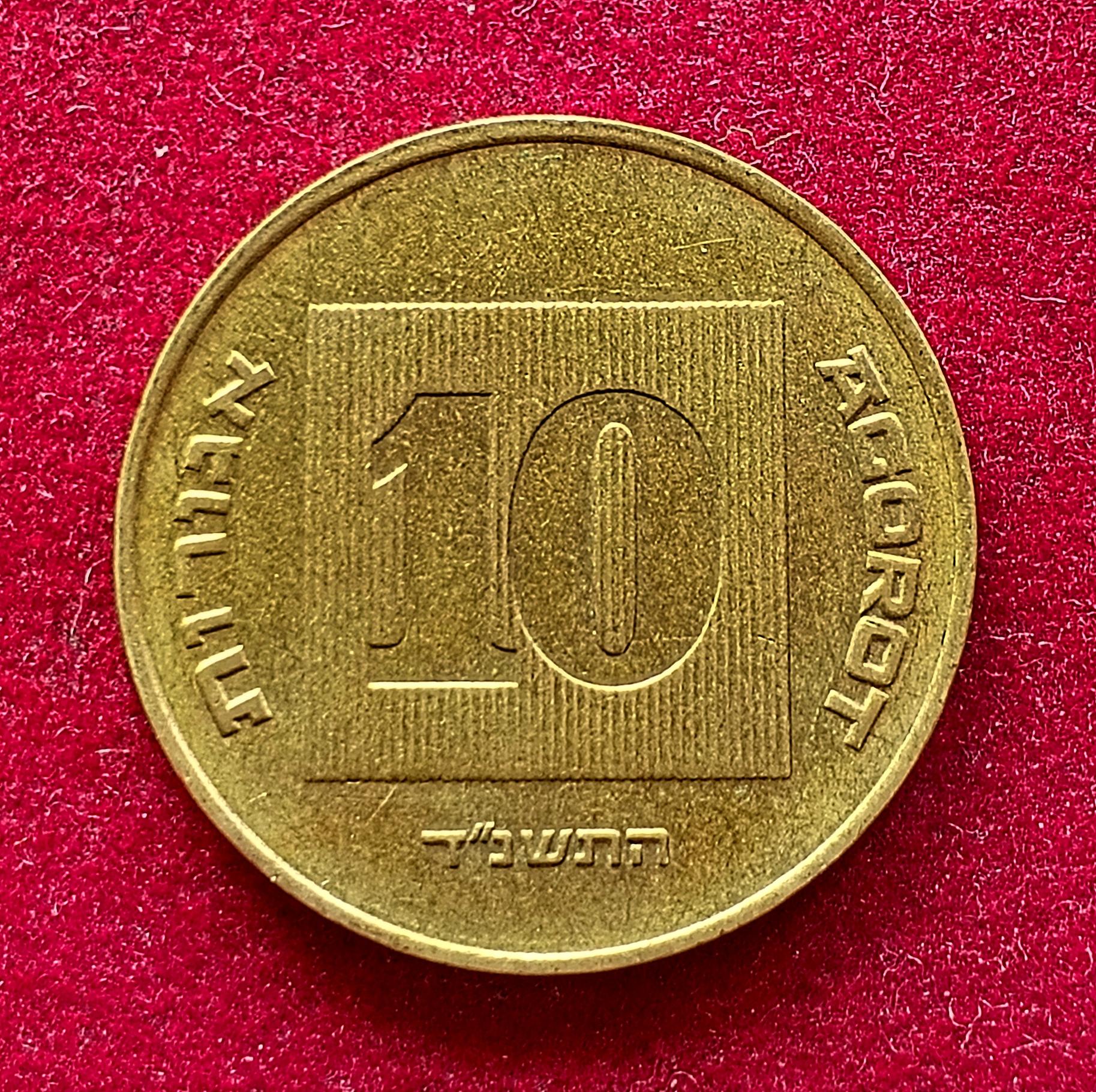 Israel 10 Agorot Coin