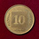 Israel 10 Agorot Coin