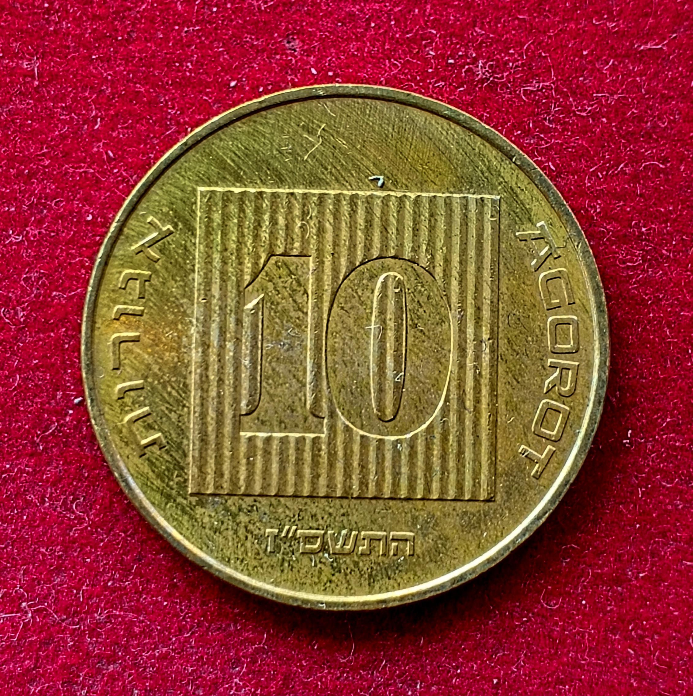 Israel 10 Agorot Coin