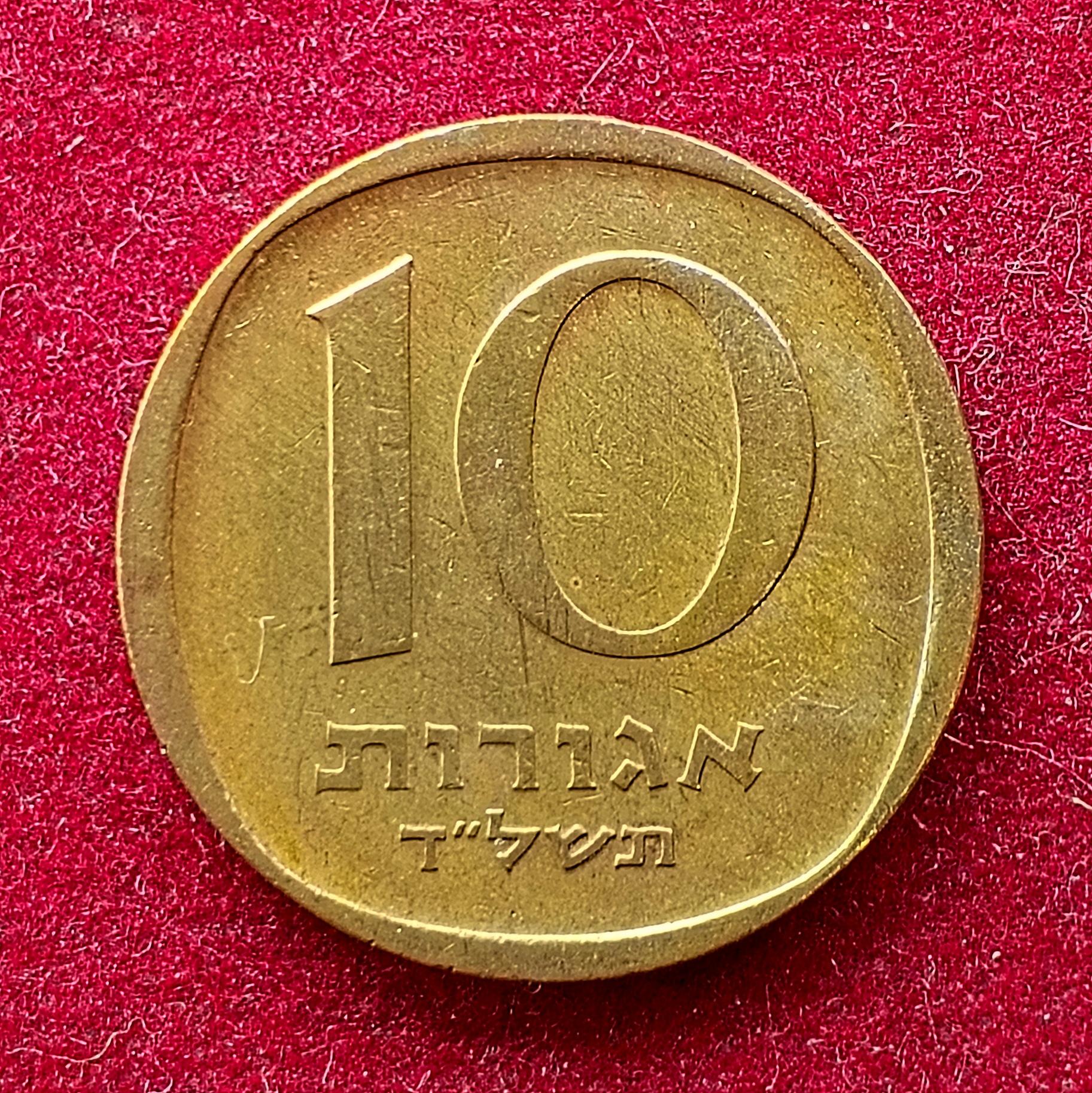 Israel 10 Agorot Coin